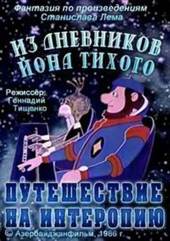 Из дневников Йона Тихого. Путешествие на Интеропию (1986) постер