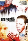 Попечитель (2007) постер