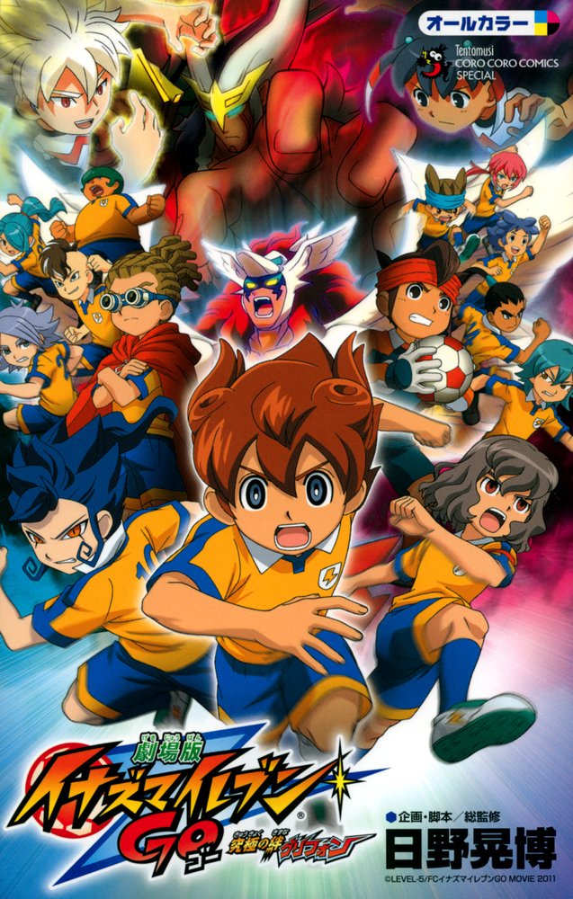 Gekijouban Inazuma irebun Go: Kyuukyoku no kizuna Gurifon (2011) постер