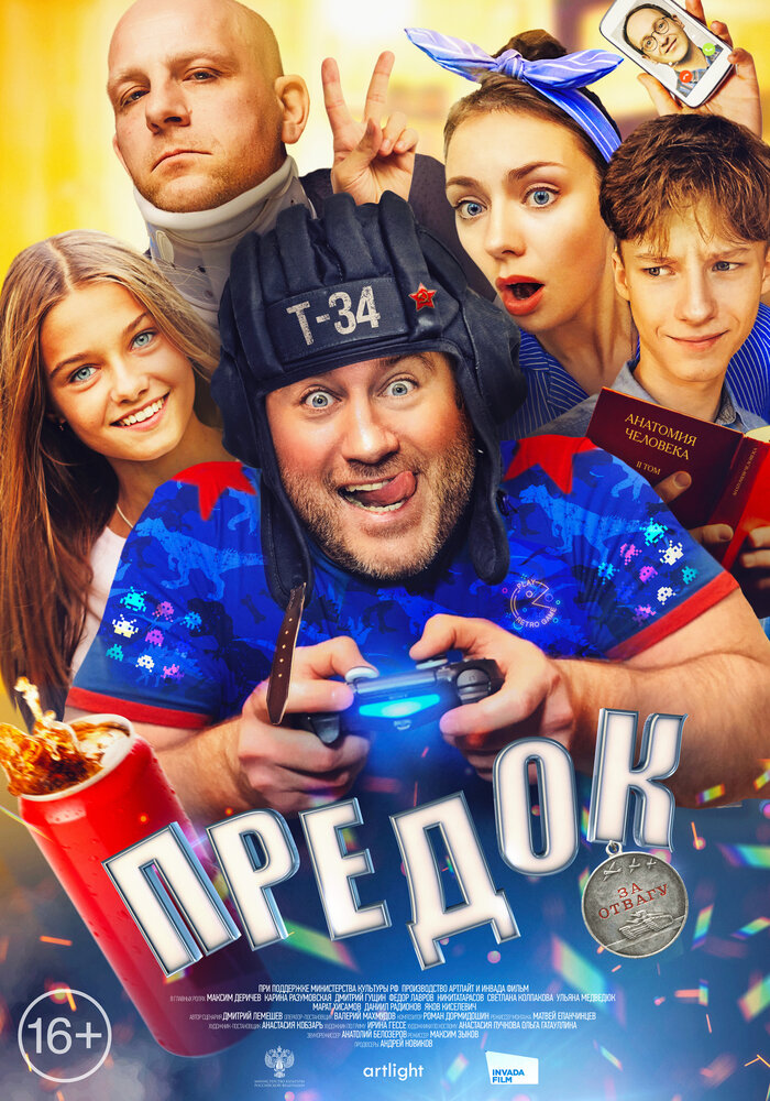 Предок (2019) постер