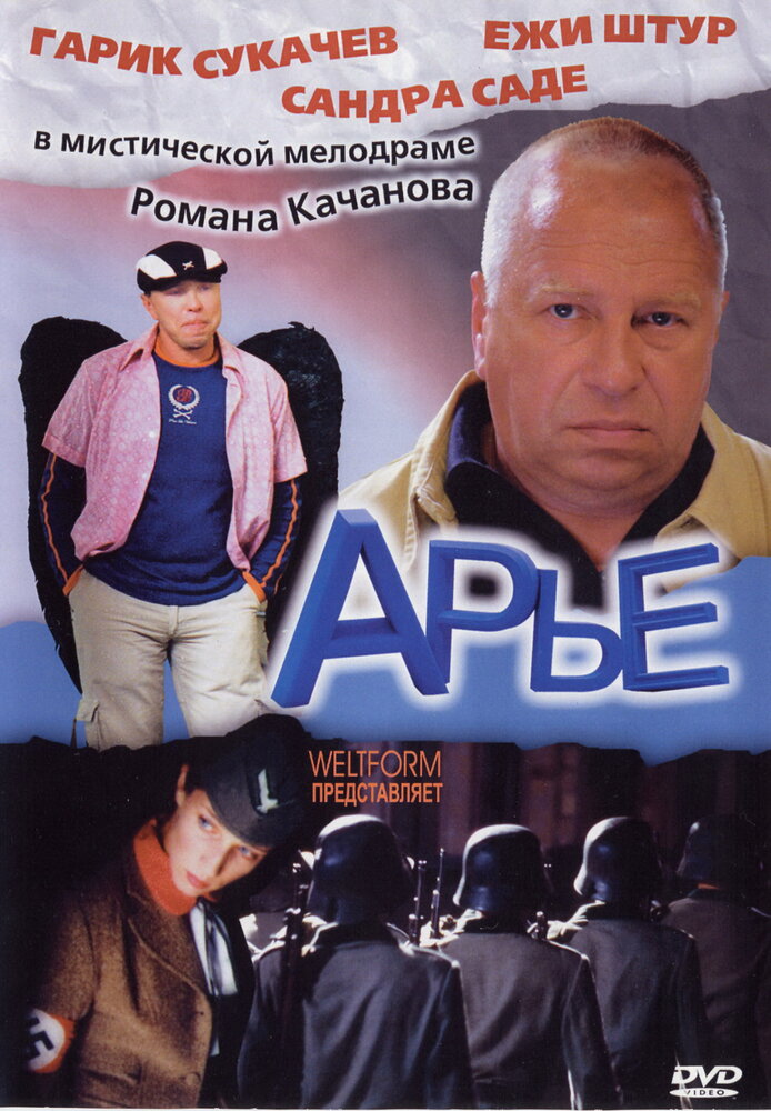 Арье (2005) постер