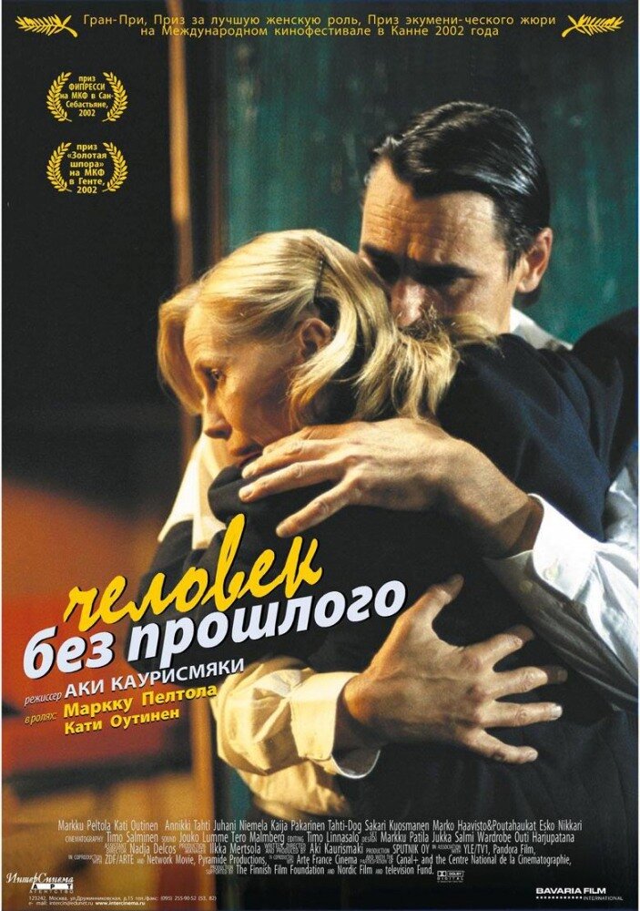 Человек без прошлого (2002) постер