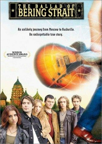 Баллада о Беринговом проливе (2003) постер