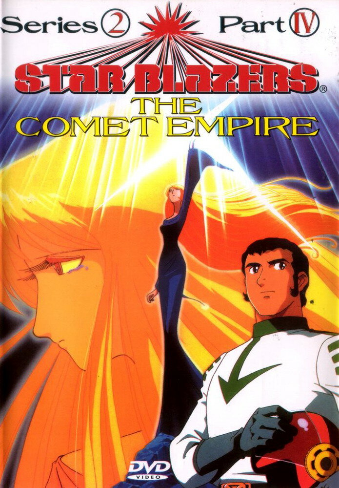 Star Blazers (1979) постер