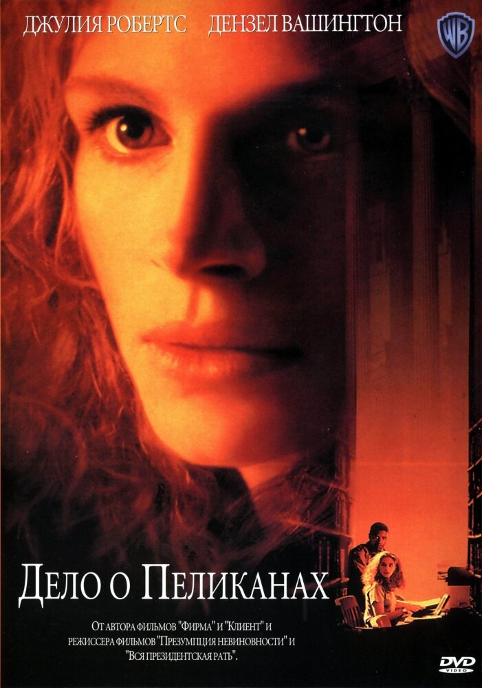 Дело о пеликанах (1993) постер