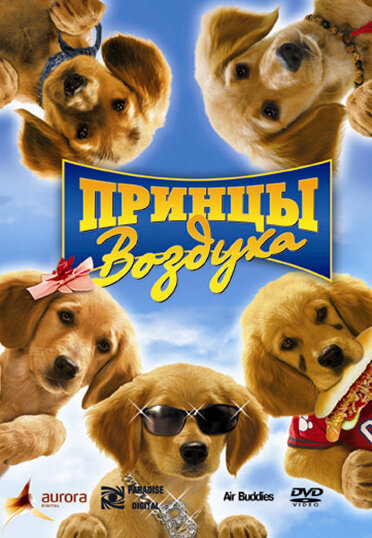 Принцы воздуха (2006) постер