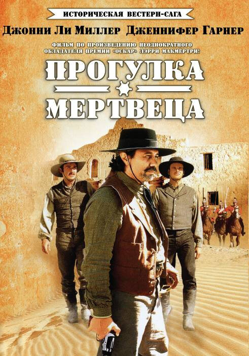 Прогулка мертвеца (1996) постер