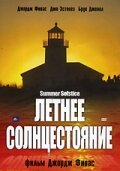 Летнее солнцестояние (2003) постер