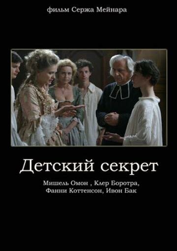 Детский секрет (2006) постер