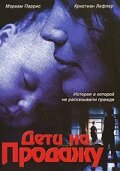 Дети на продажу (2000)