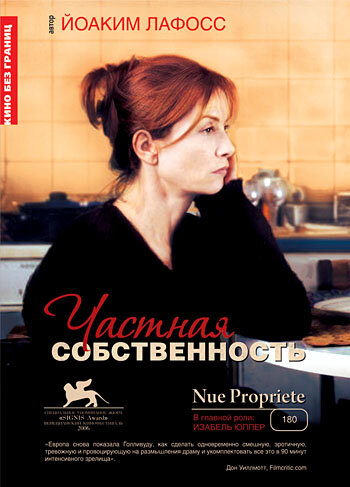 Частная собственность (2006)